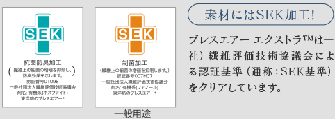 ブレスエアー 抗菌防臭性