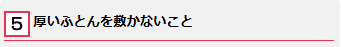 1、折りたたんだり、丸めた状態で使用しないこと ロゴ