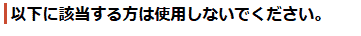安全に関するご注意