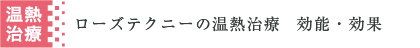 ローズテクニー NR-15S(Ge)